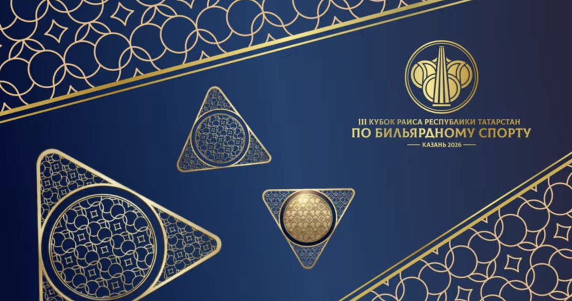 Илюстрация к записи Итоги финалов III Кубка Раиса 2026: победы Дианы Мироновой и Сергея Крыжановского