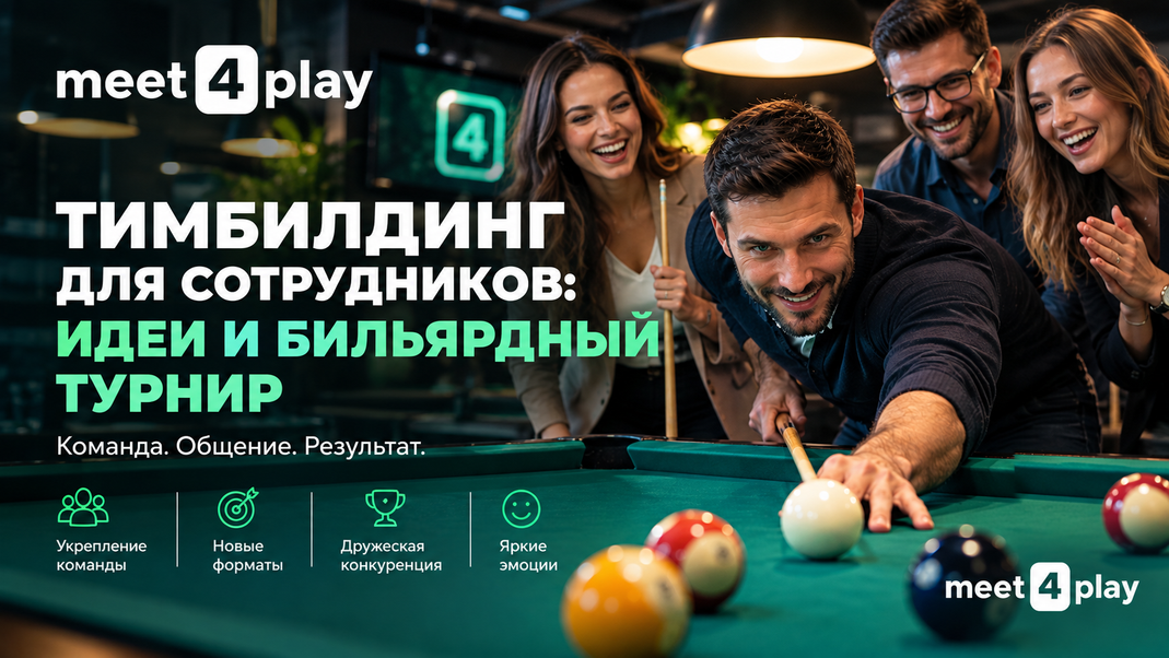 Иллюстрация к записи Идеи для тимбилдинга: что провести для сотрудников, чтобы пришли все