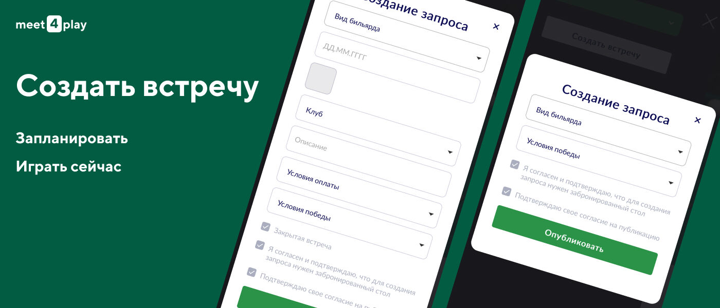 Илюстрация к записи Как создать игру в Meet4Play