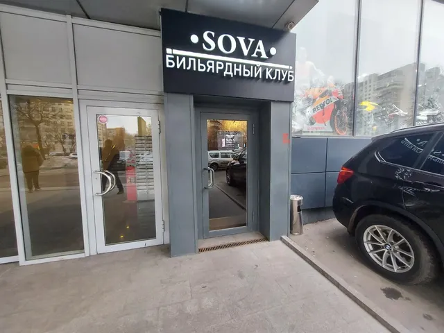 Фото Бильярдный клуб «СОВА»