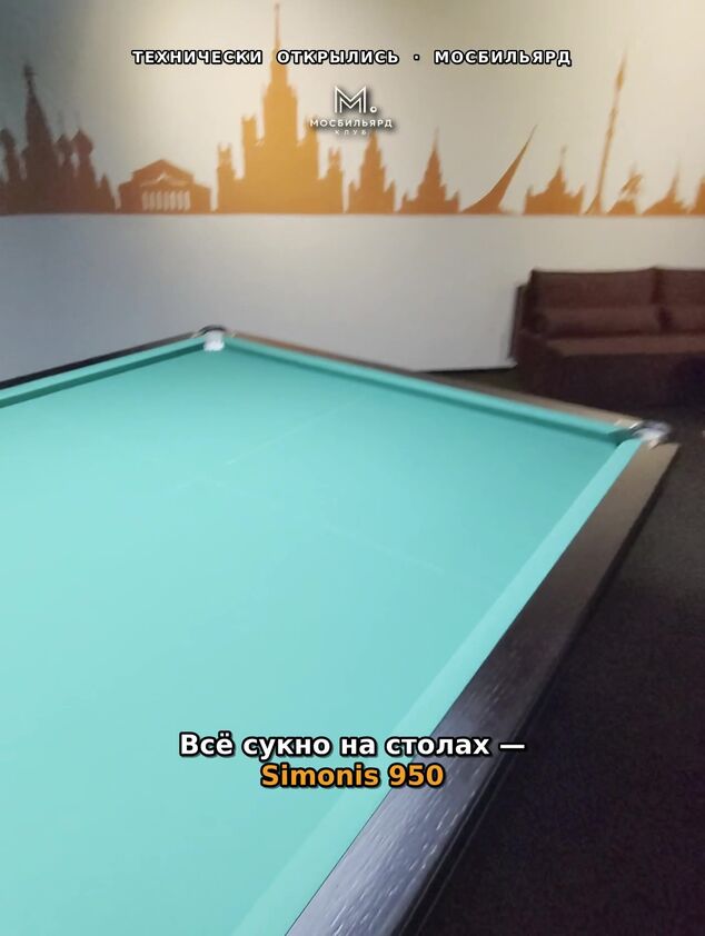 Фото МосБильярд