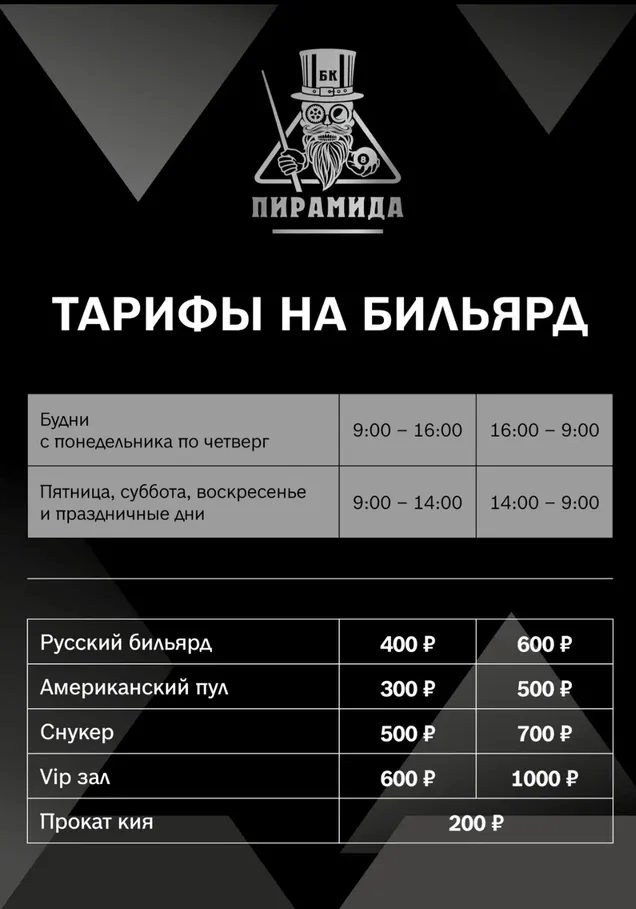 Фото Пирамида